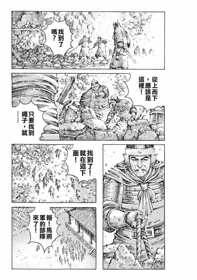 《火凤燎原》漫画 470话