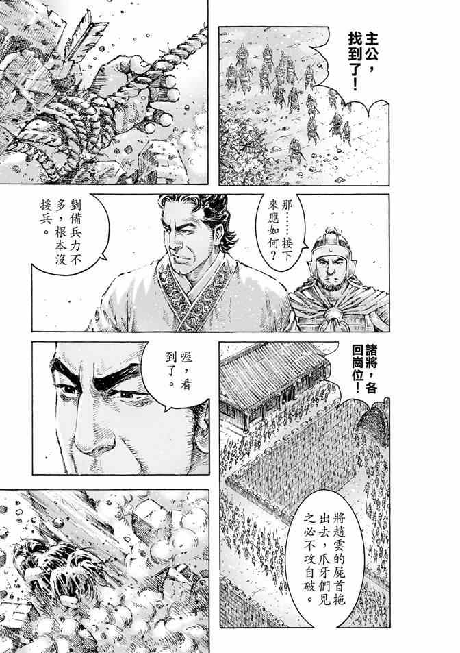 《火凤燎原》漫画 470话