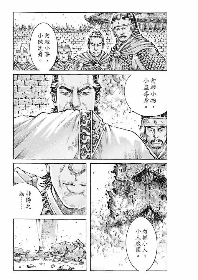 《火凤燎原》漫画 470话