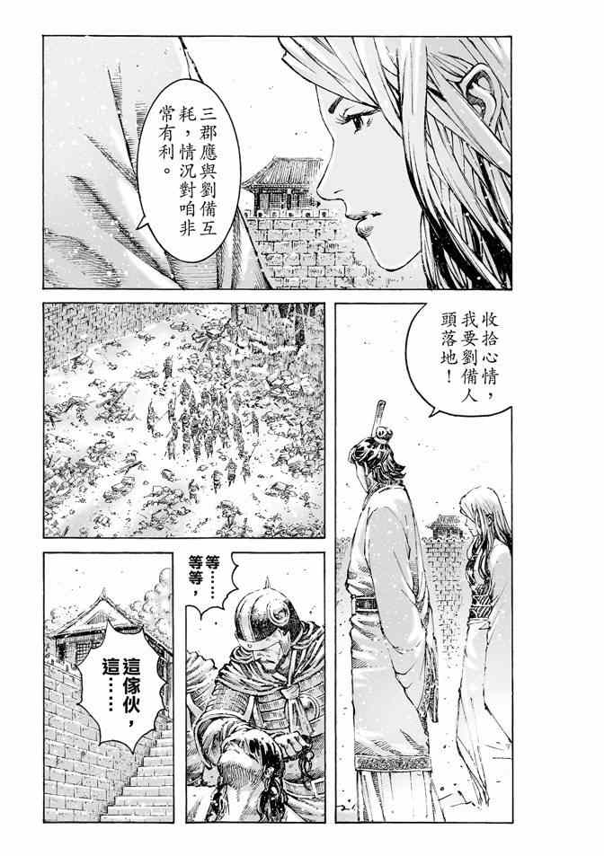 《火凤燎原》漫画 470话