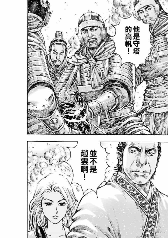 《火凤燎原》漫画 470话