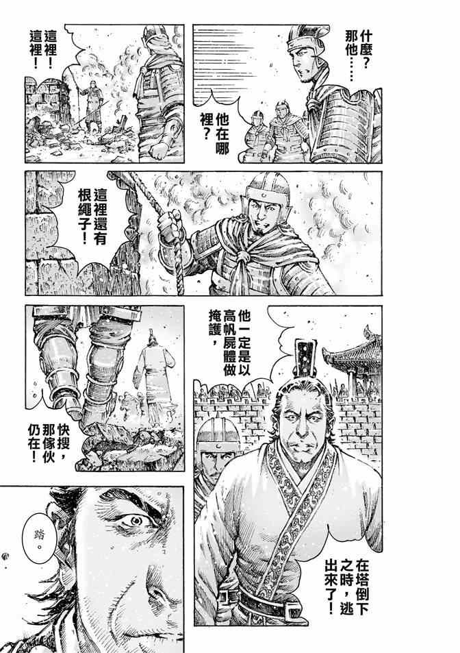 《火凤燎原》漫画 470话