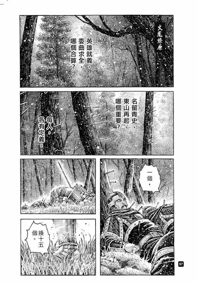 《火凤燎原》漫画 491话