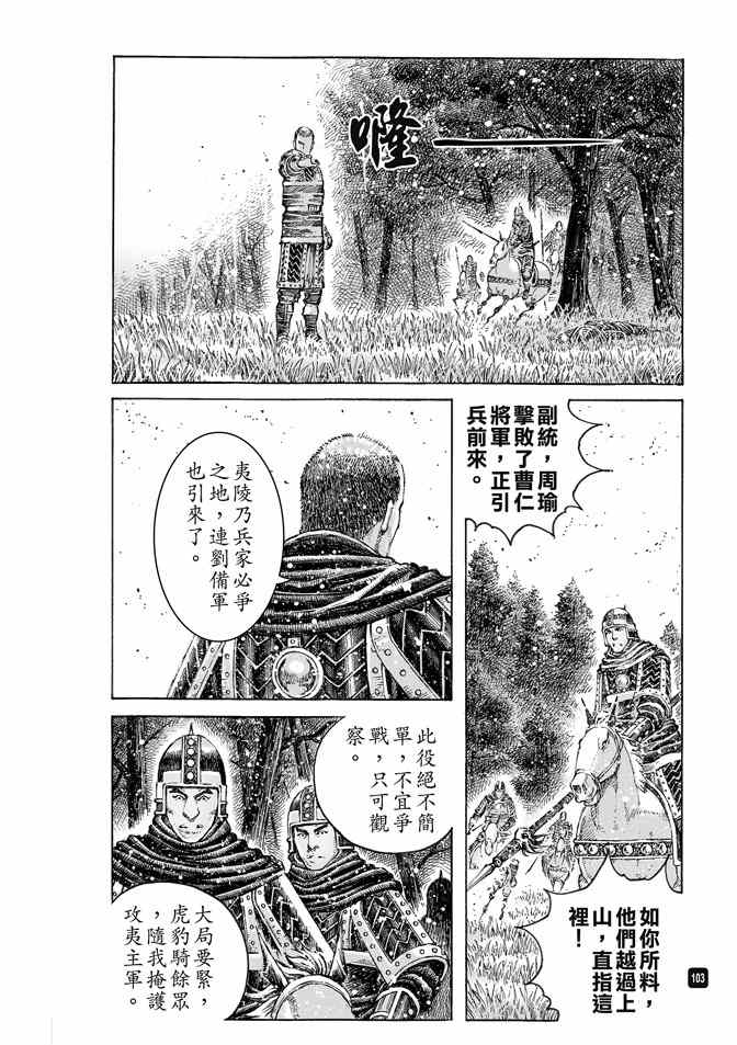 《火凤燎原》漫画 491话