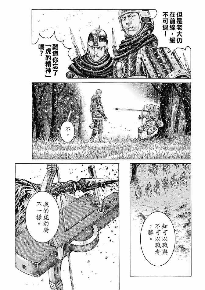 《火凤燎原》漫画 491话