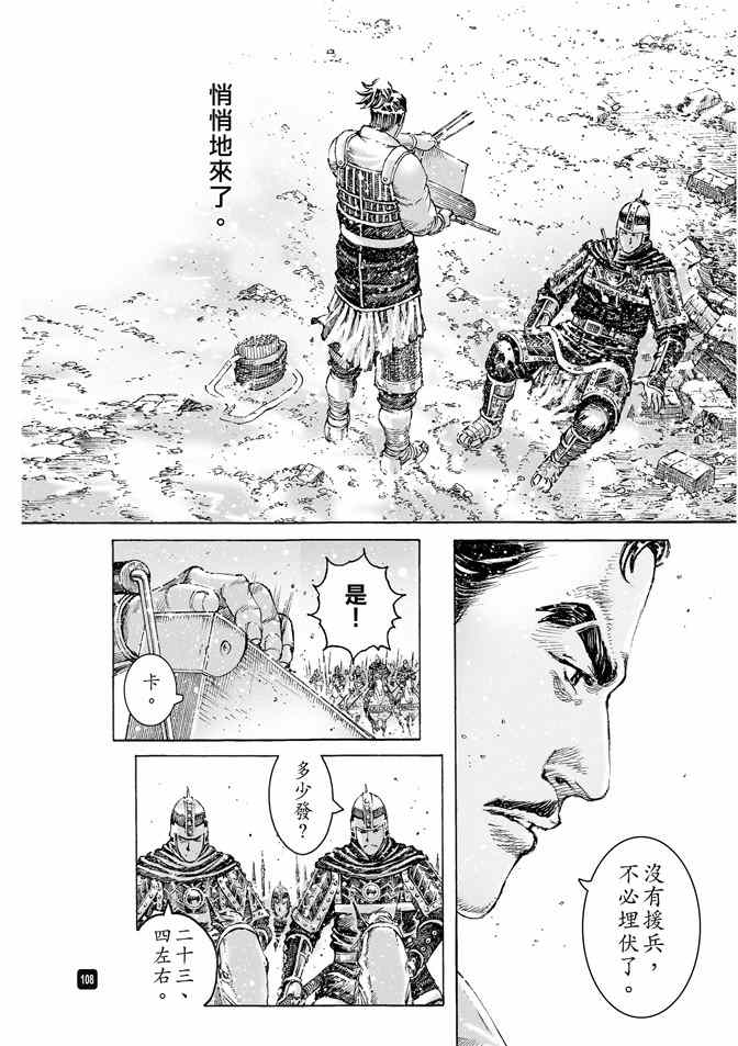 《火凤燎原》漫画 491话