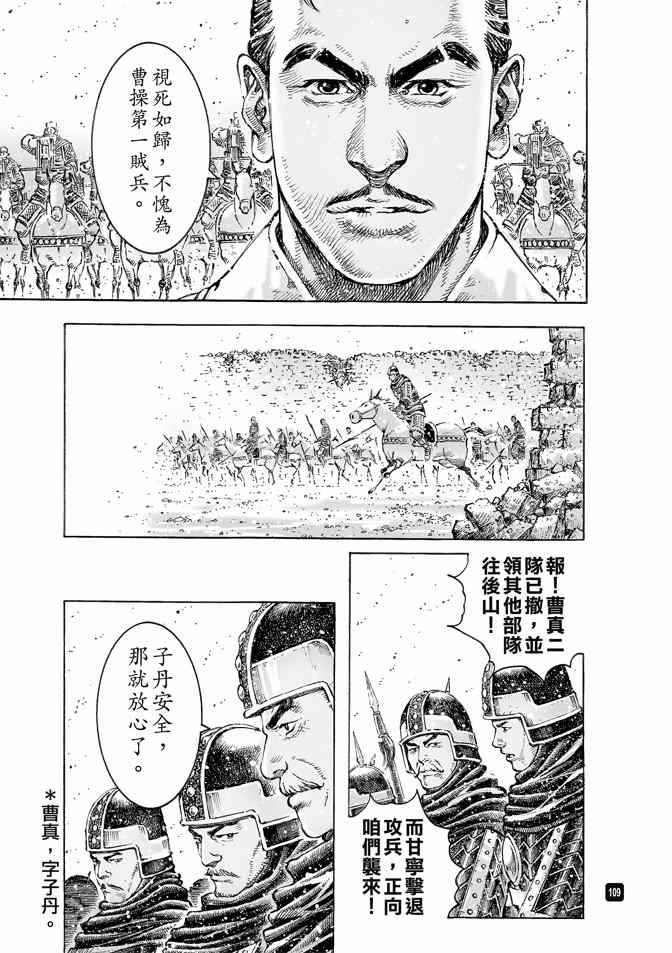 《火凤燎原》漫画 491话