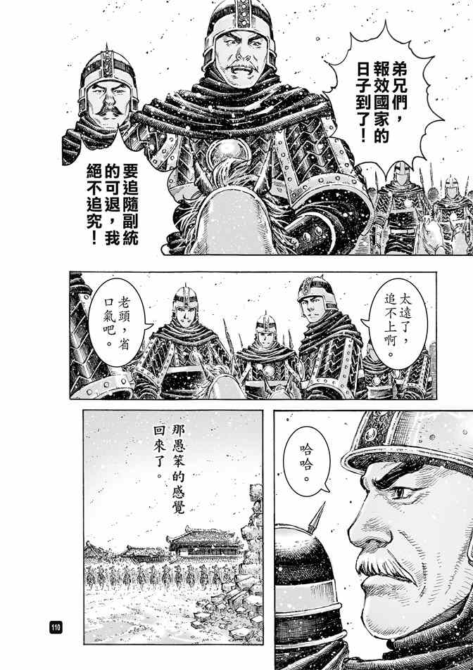 《火凤燎原》漫画 491话