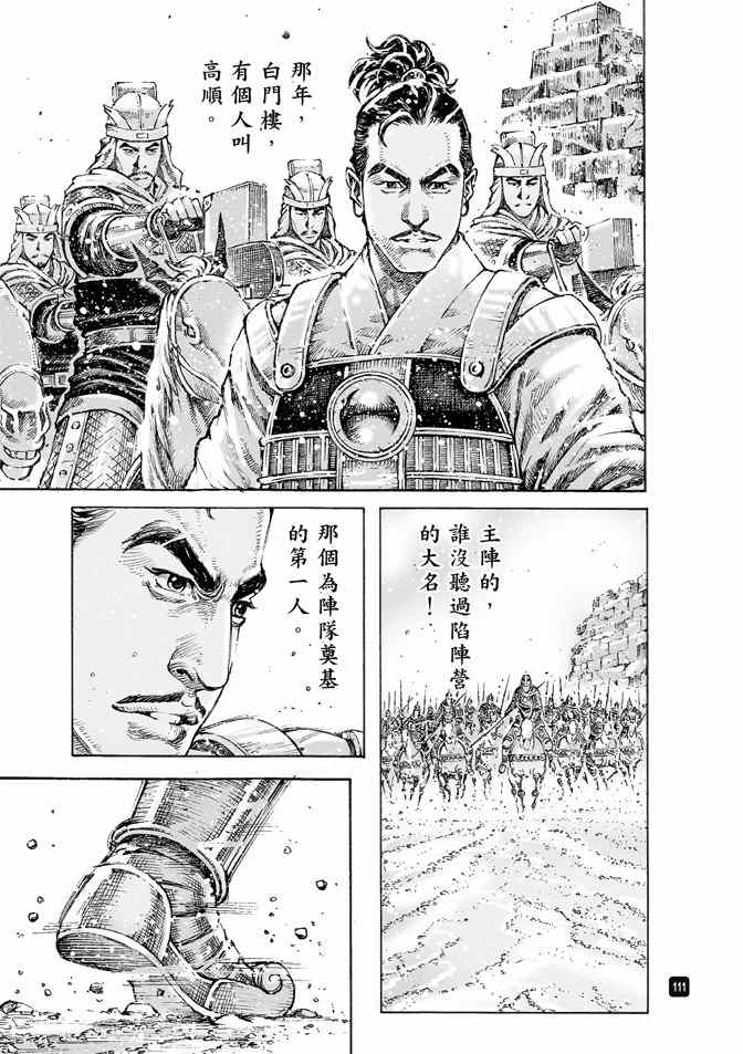 《火凤燎原》漫画 491话