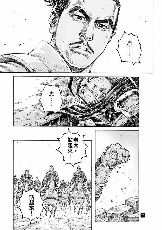 《火凤燎原》漫画 491话