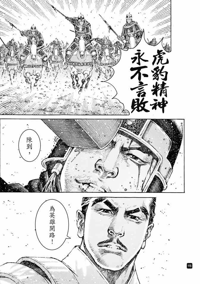 《火凤燎原》漫画 491话