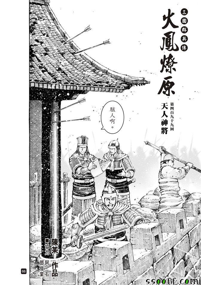 《火凤燎原》漫画 499话