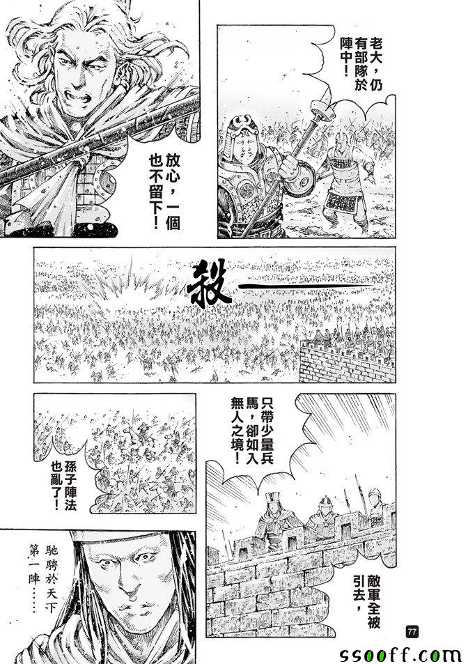 《火凤燎原》漫画 499话