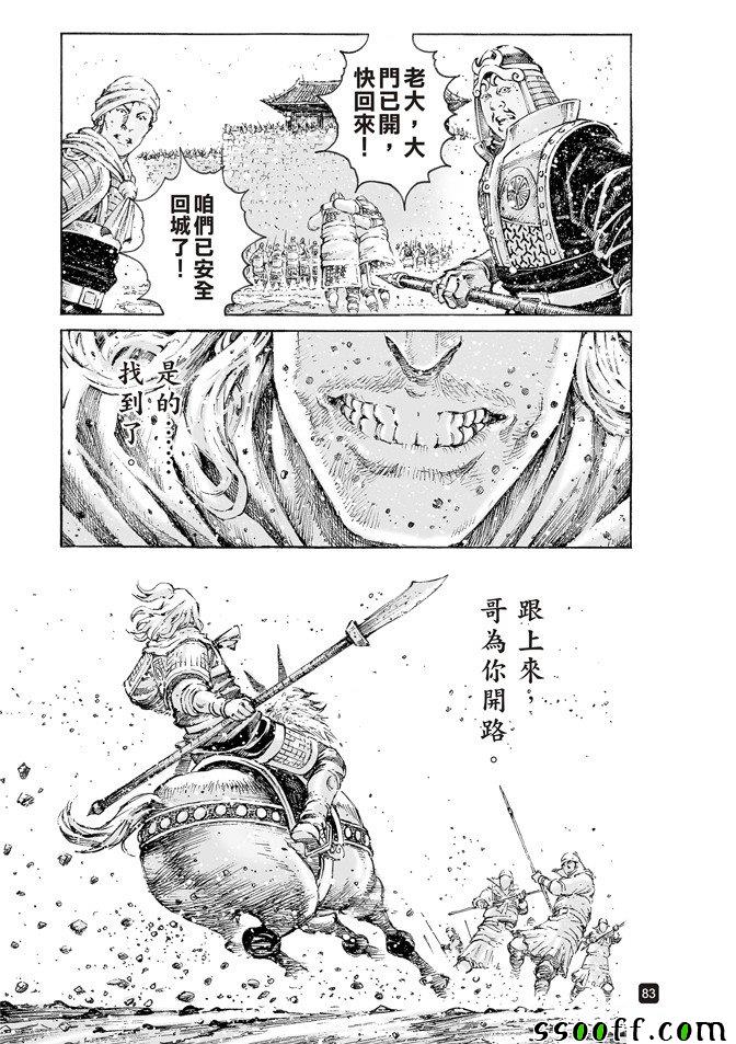 《火凤燎原》漫画 499话