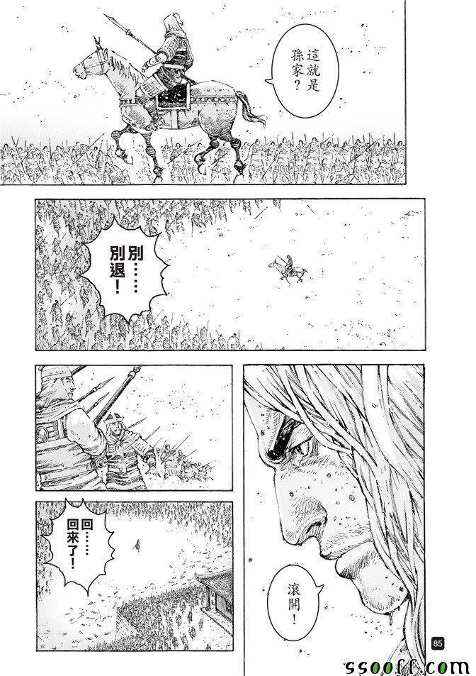 《火凤燎原》漫画 499话