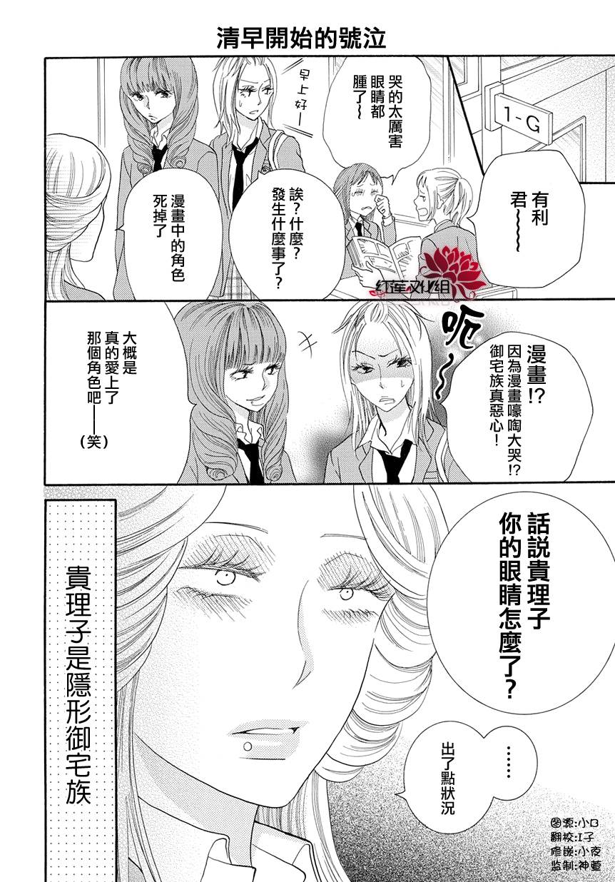 《才不恋爱》漫画 无恋无爱 004集