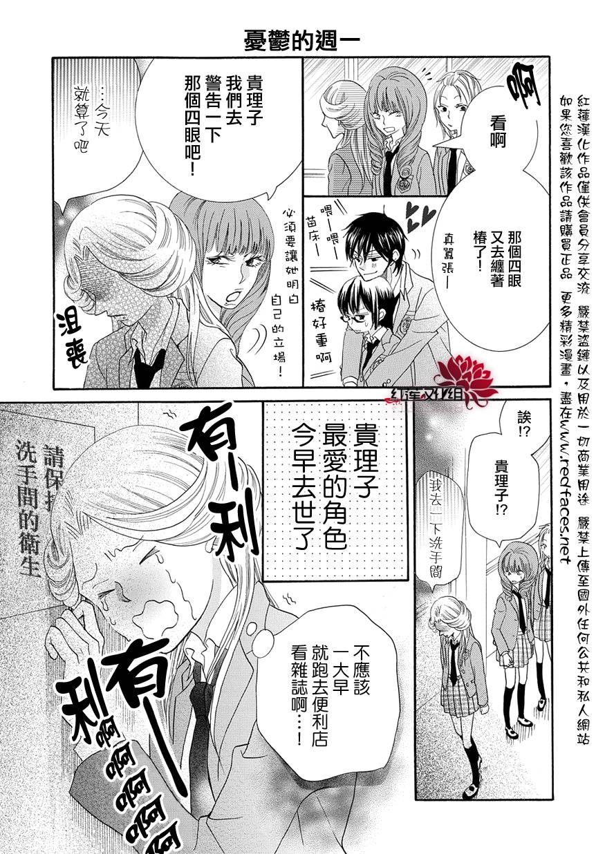 《才不恋爱》漫画 无恋无爱 004集