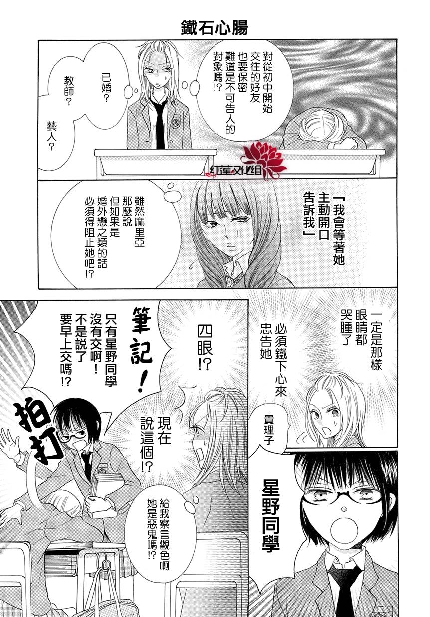 《才不恋爱》漫画 无恋无爱 004集