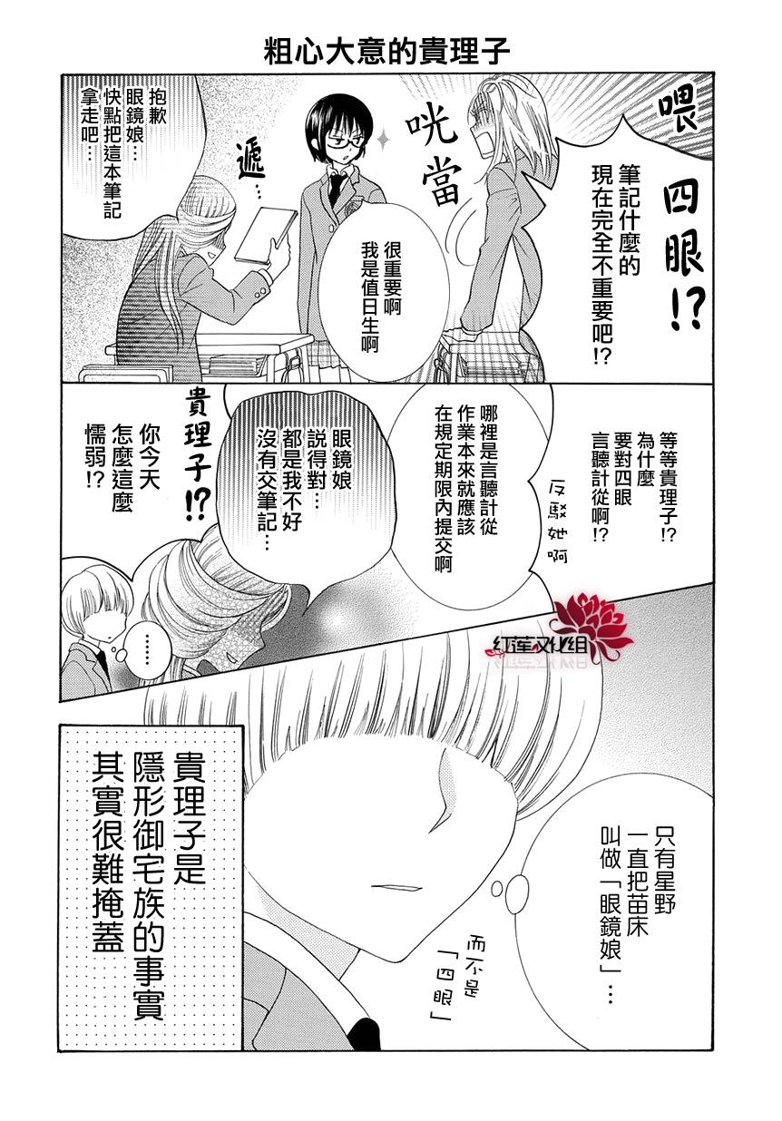 《才不恋爱》漫画 无恋无爱 004集