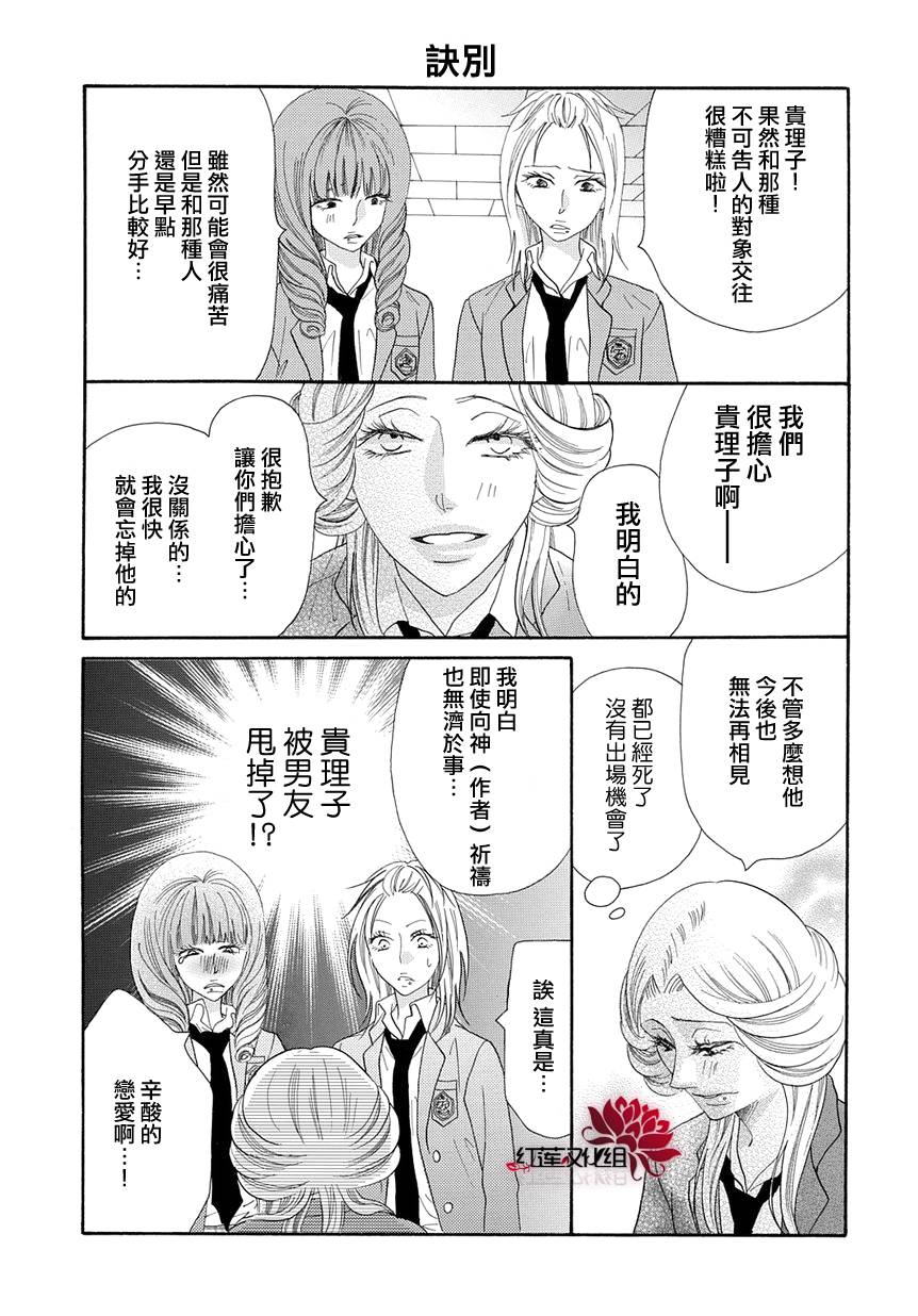 《才不恋爱》漫画 无恋无爱 004集