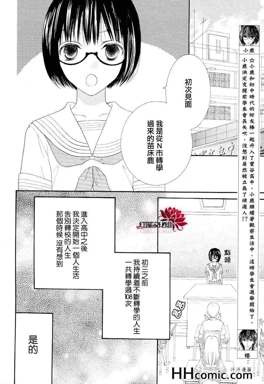 《才不恋爱》漫画 021集