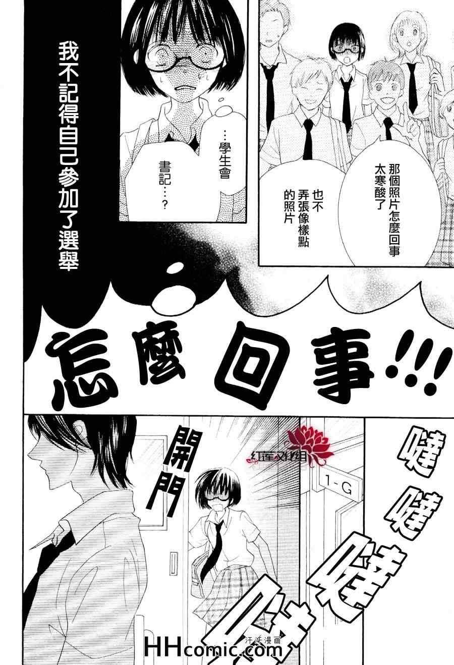 《才不恋爱》漫画 021集