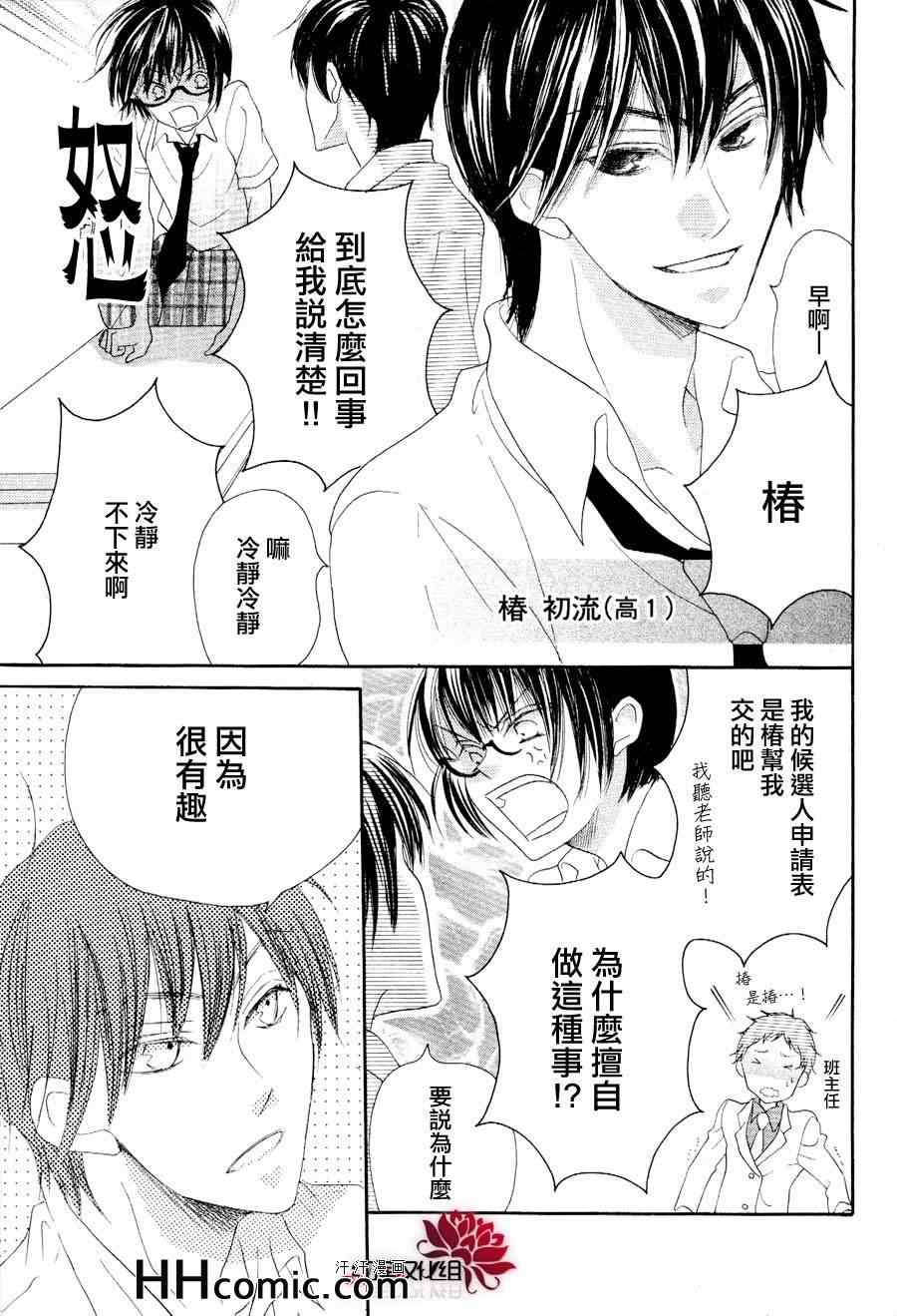 《才不恋爱》漫画 021集