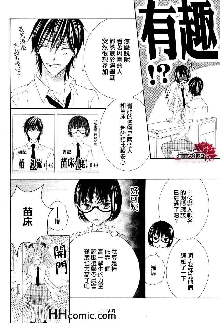 《才不恋爱》漫画 021集