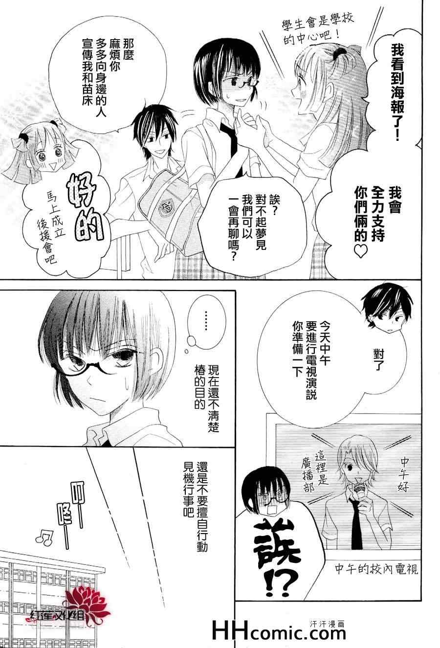 《才不恋爱》漫画 021集