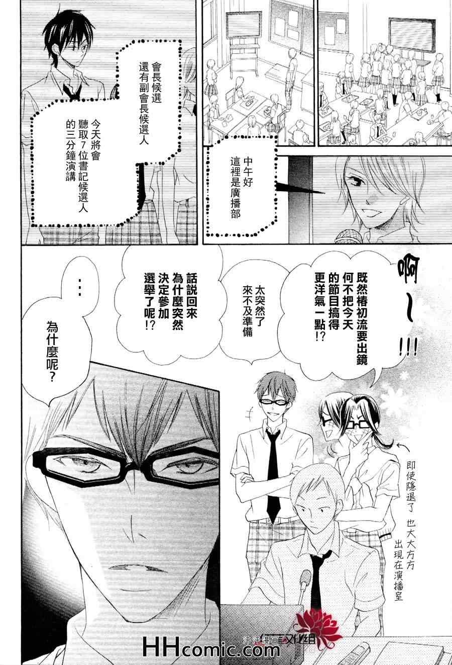 《才不恋爱》漫画 021集