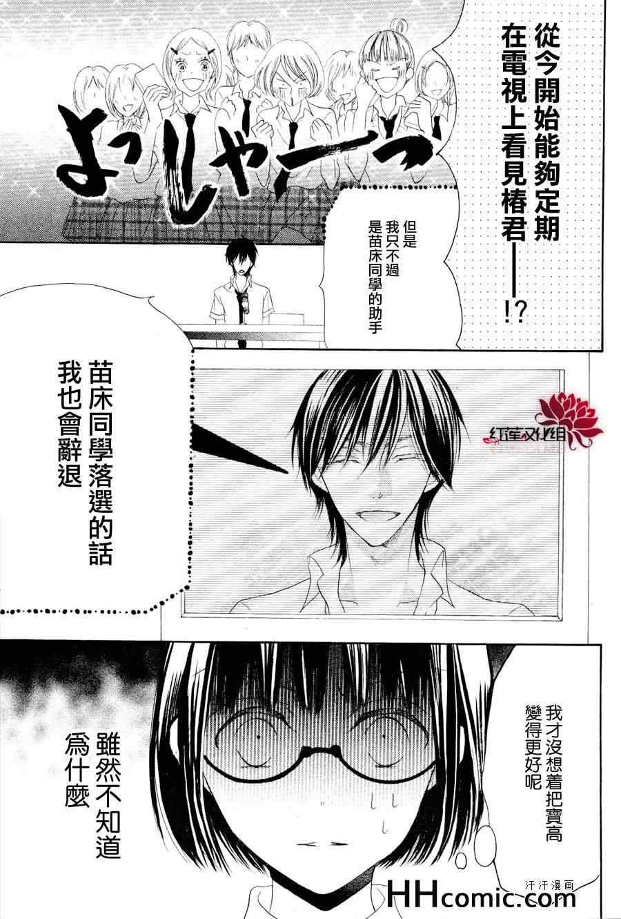 《才不恋爱》漫画 021集