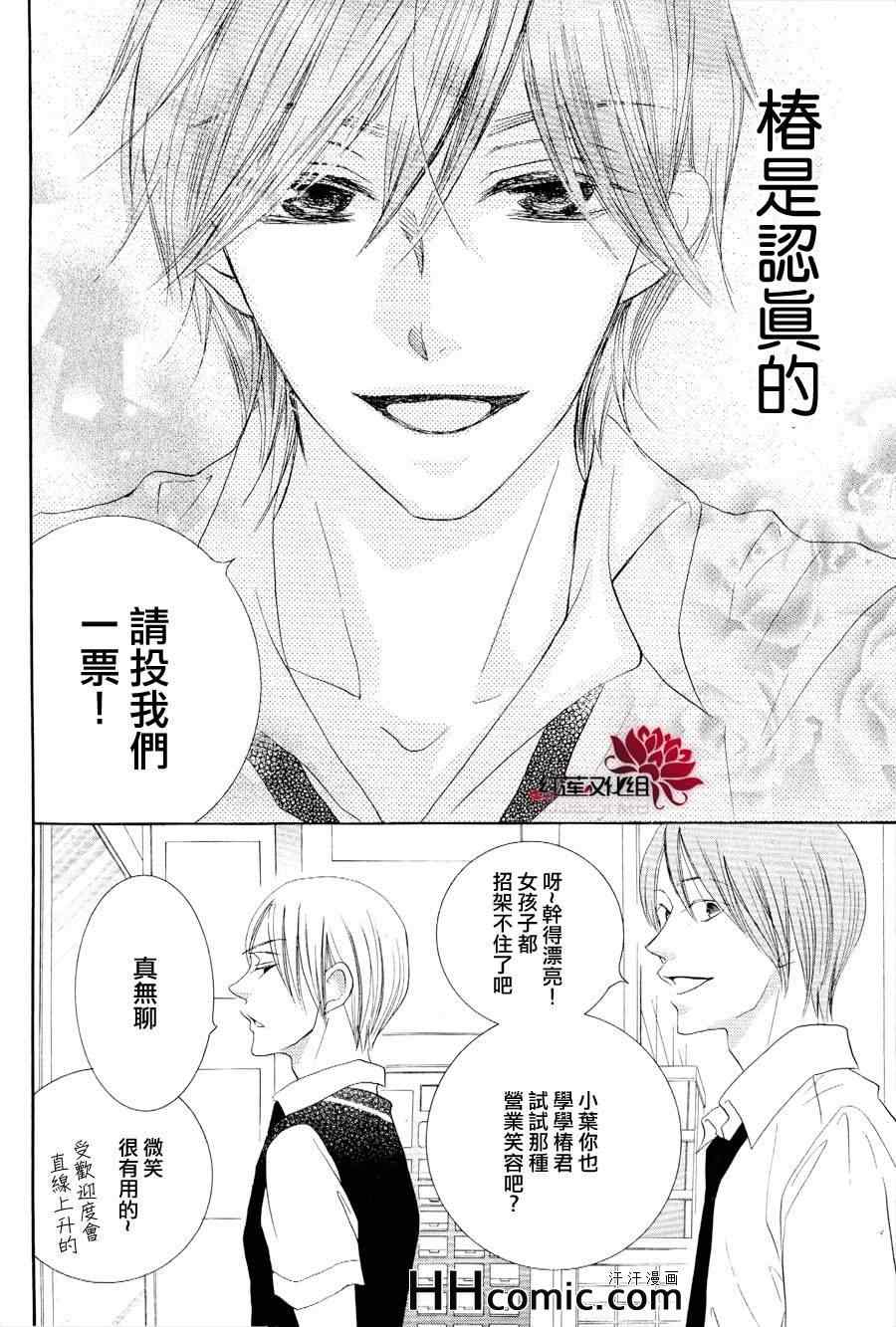 《才不恋爱》漫画 021集