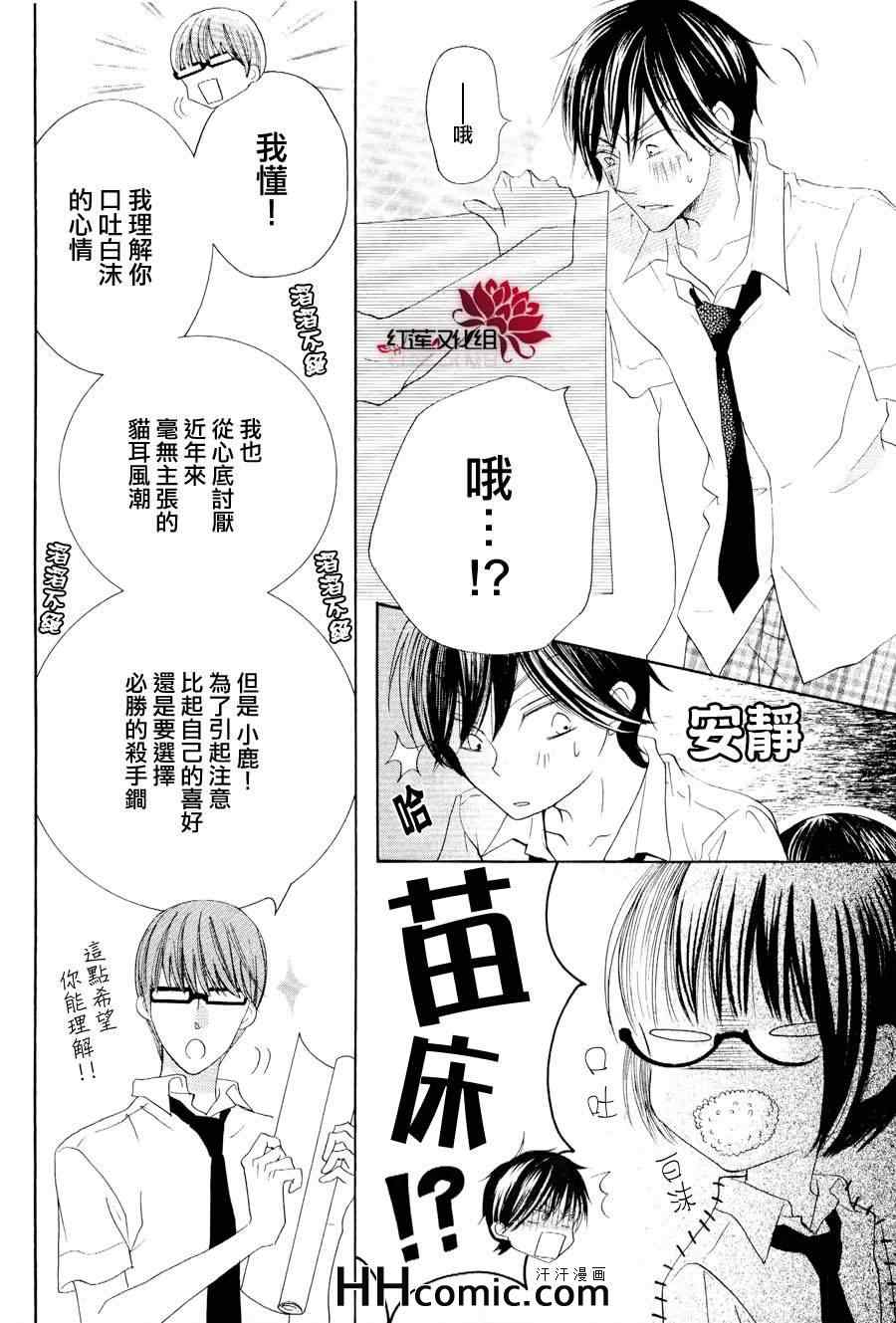 《才不恋爱》漫画 021集