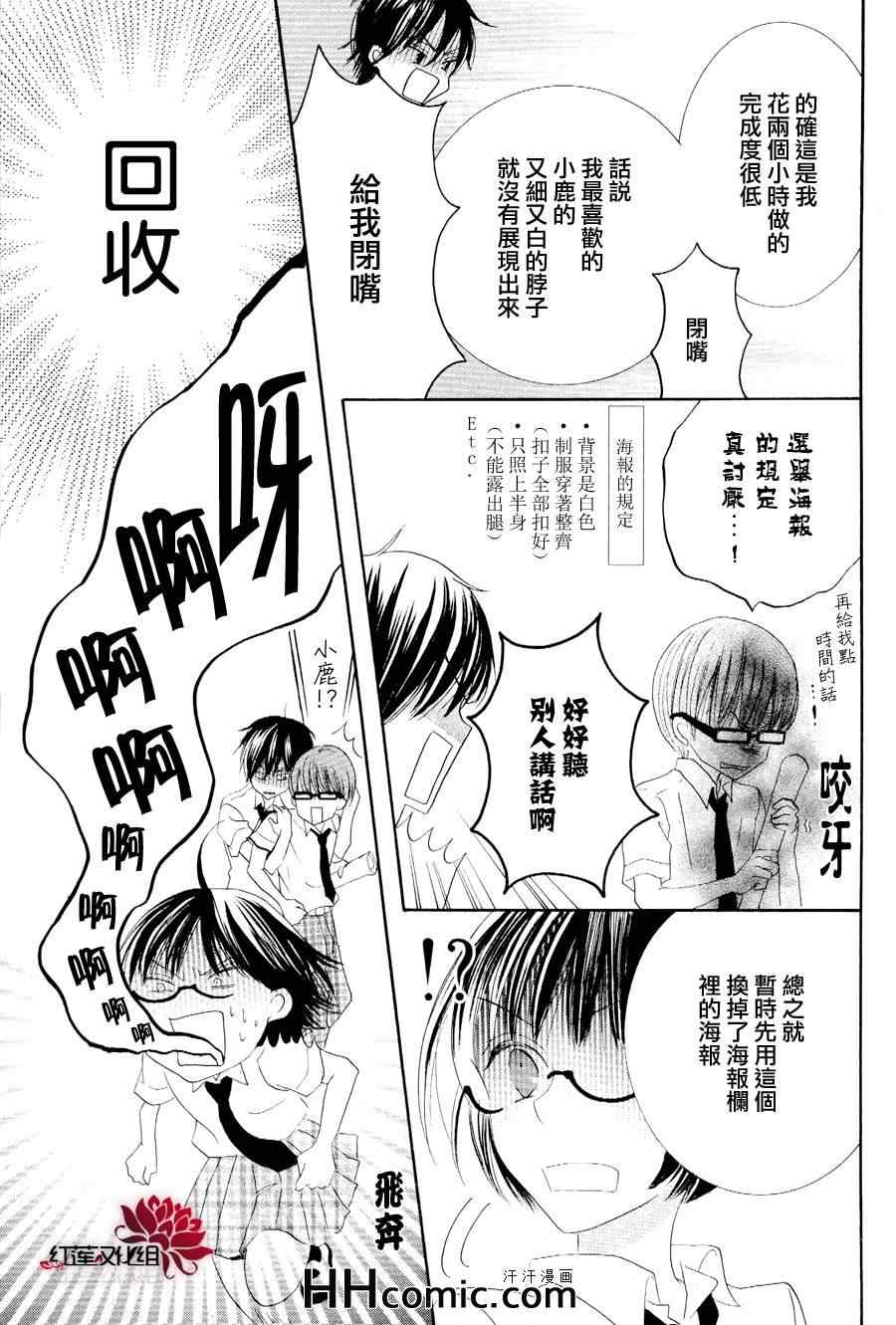 《才不恋爱》漫画 021集