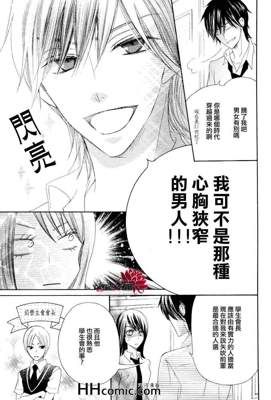 《才不恋爱》漫画 021集