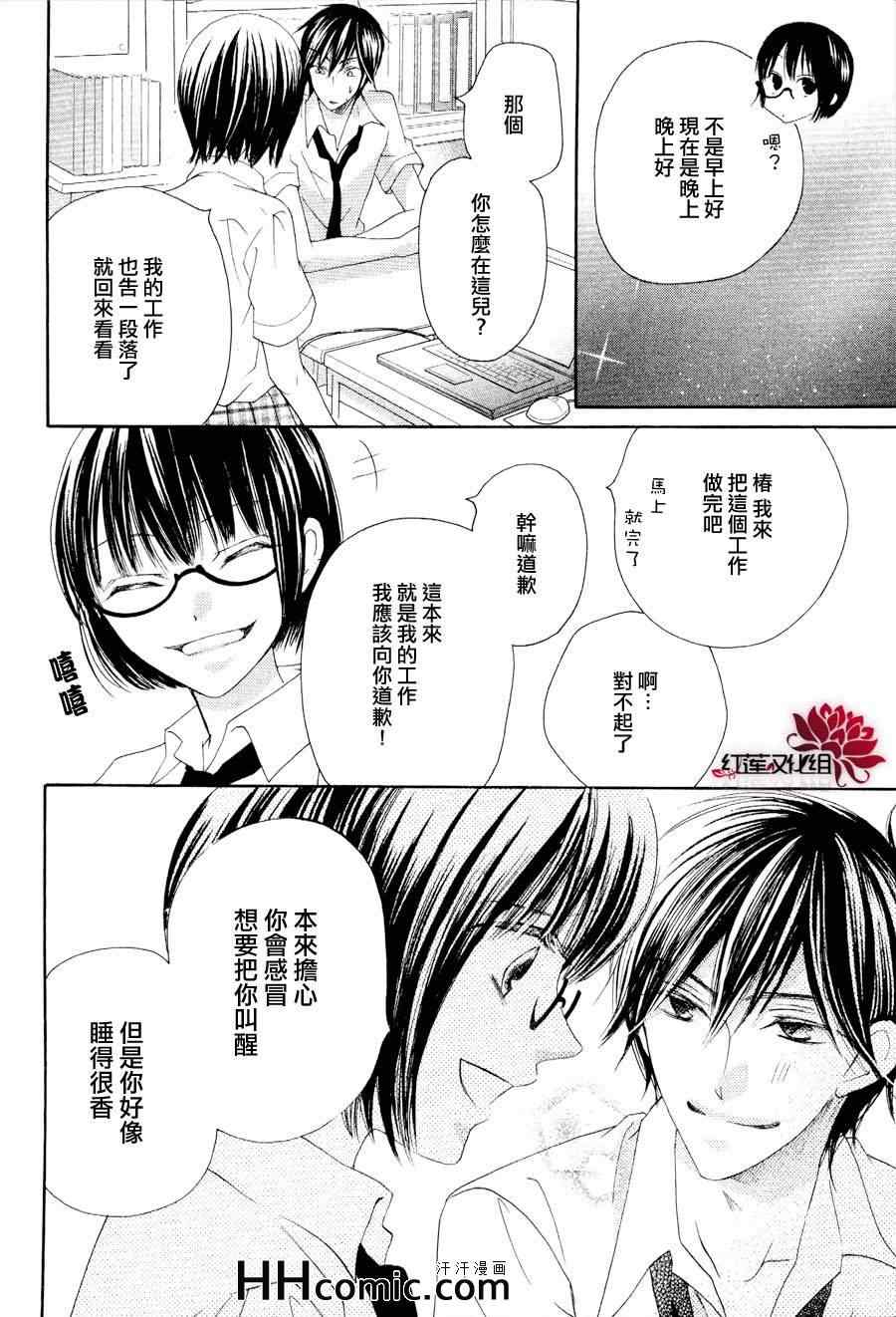 《才不恋爱》漫画 021集