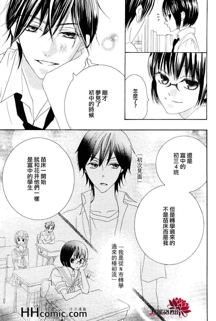 《才不恋爱》漫画 021集