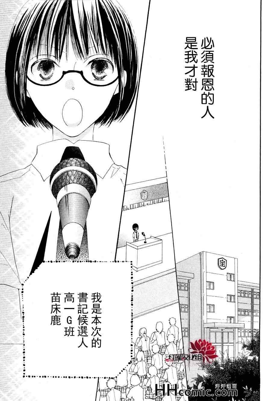 《才不恋爱》漫画 021集