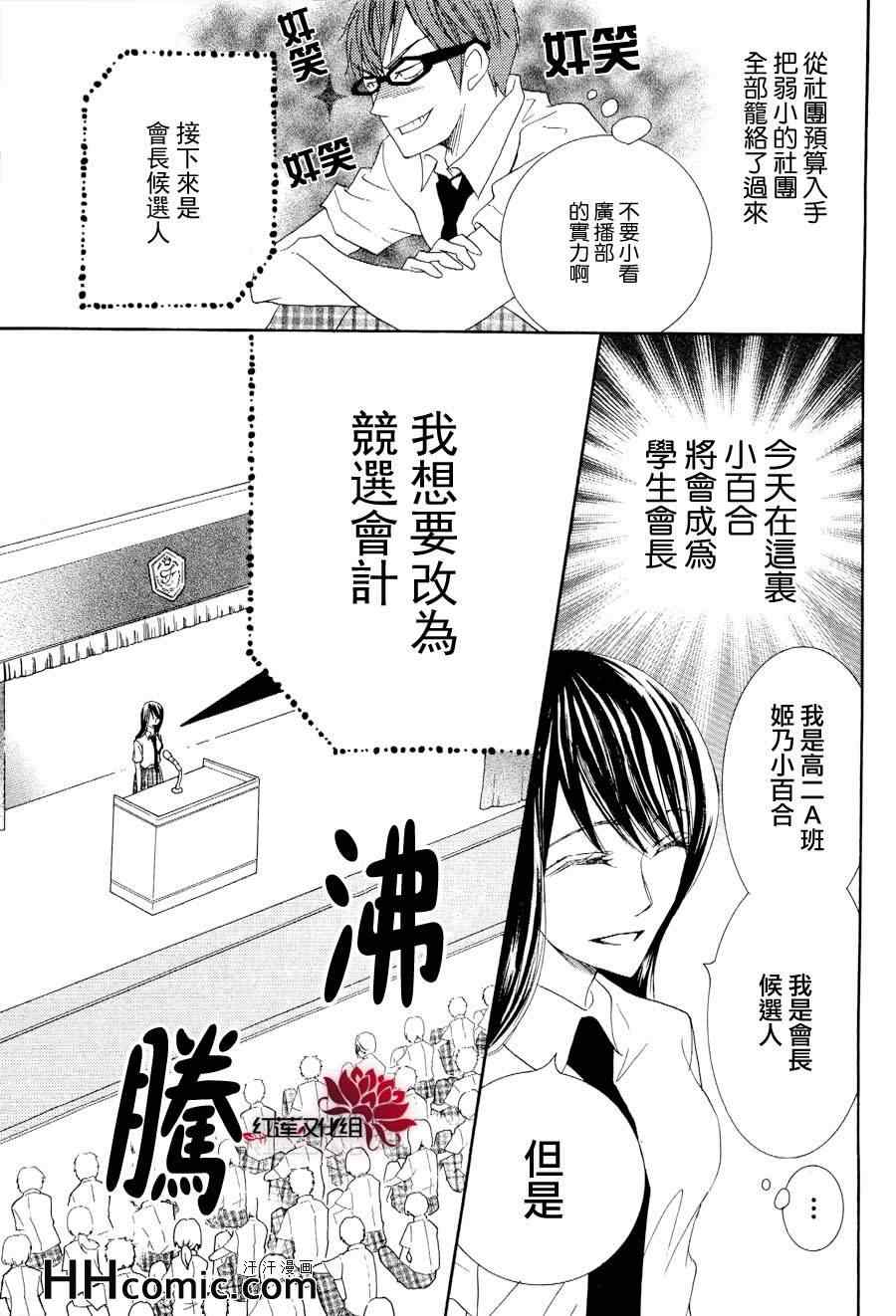 《才不恋爱》漫画 021集