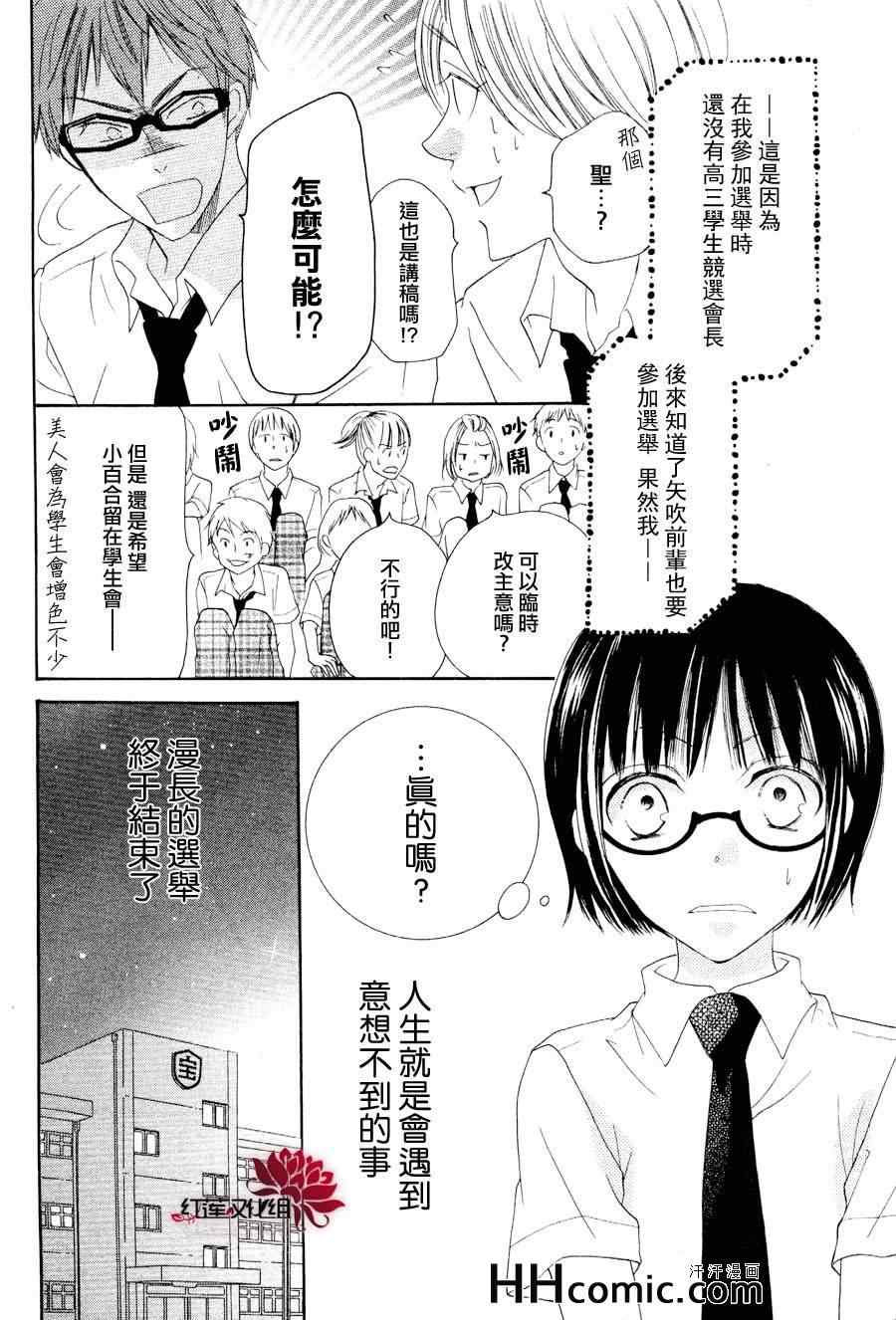 《才不恋爱》漫画 021集