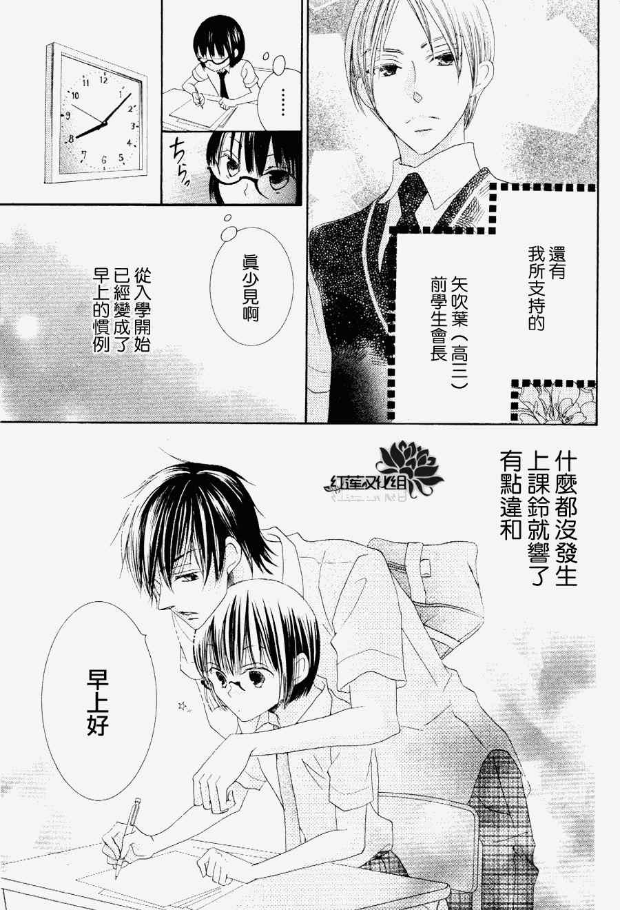 《才不恋爱》漫画 020集