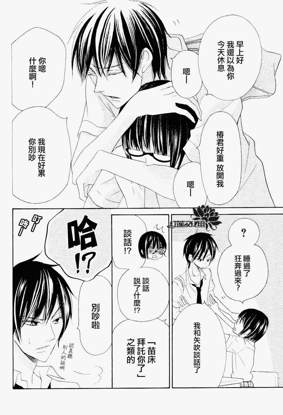 《才不恋爱》漫画 020集