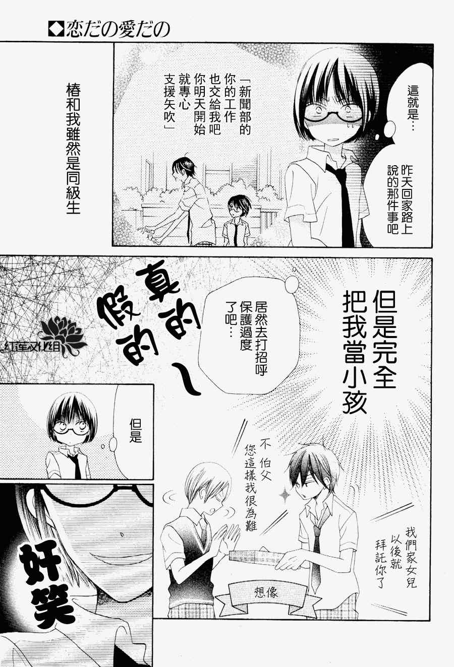 《才不恋爱》漫画 020集