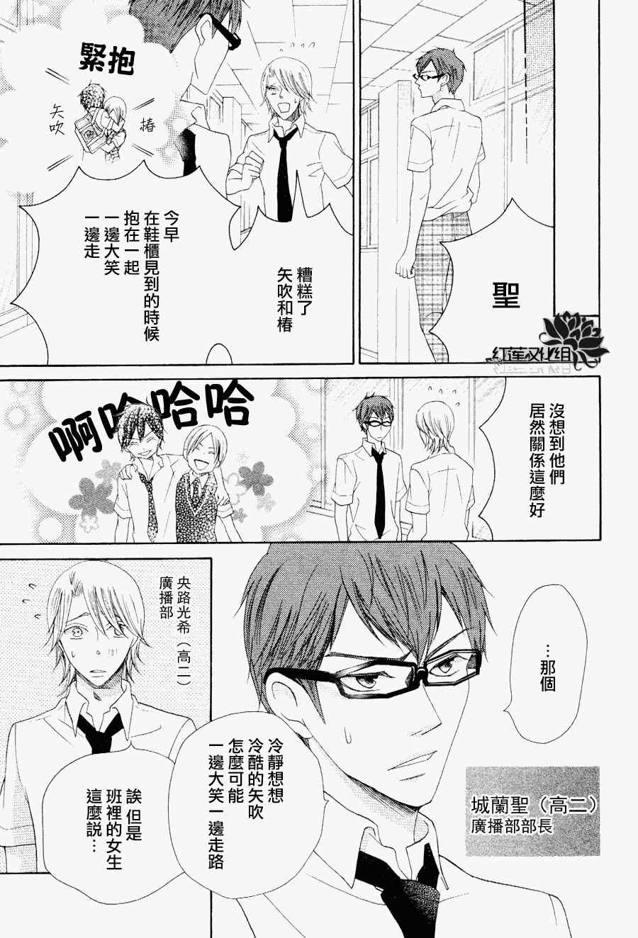 《才不恋爱》漫画 020集