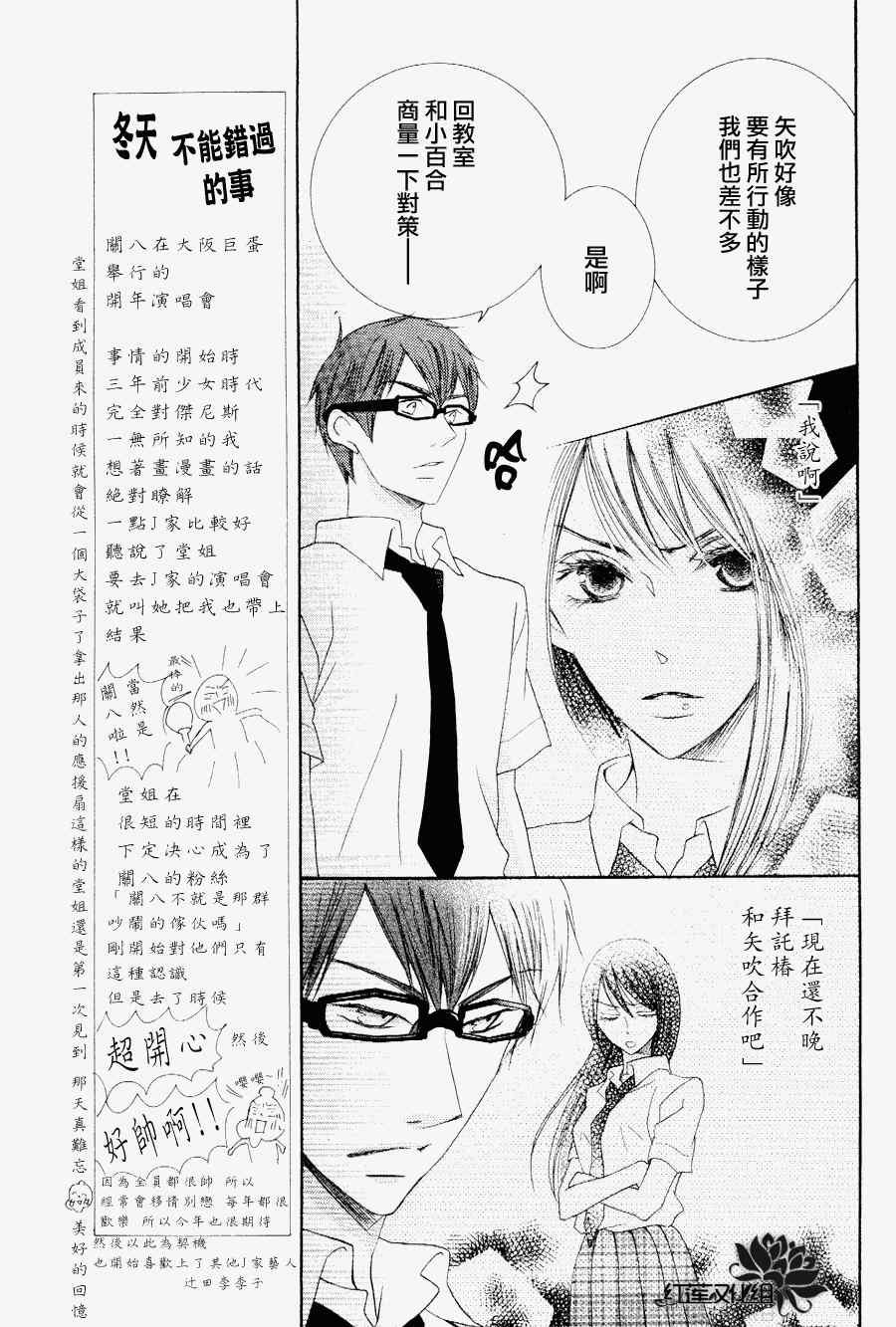 《才不恋爱》漫画 020集