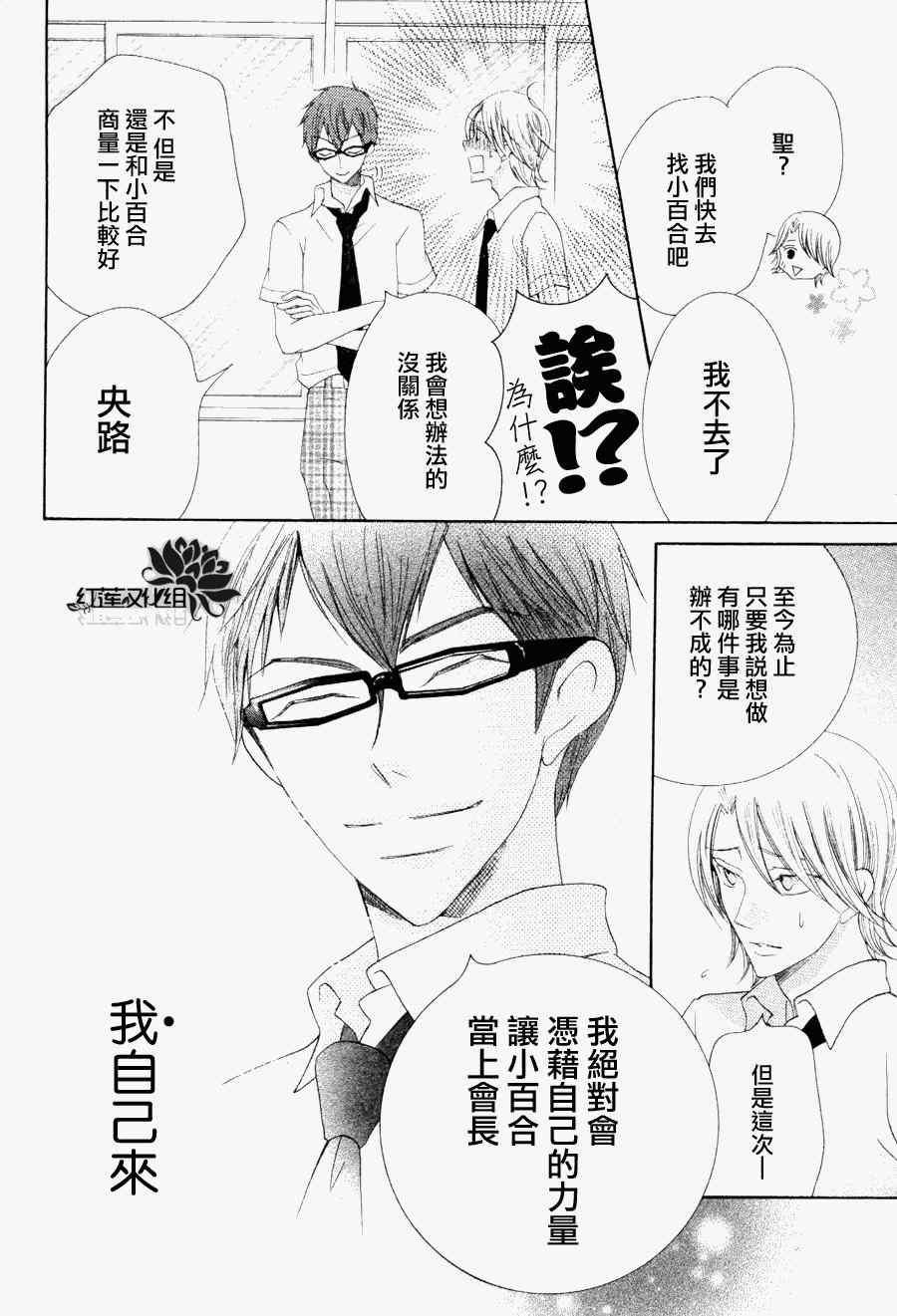 《才不恋爱》漫画 020集