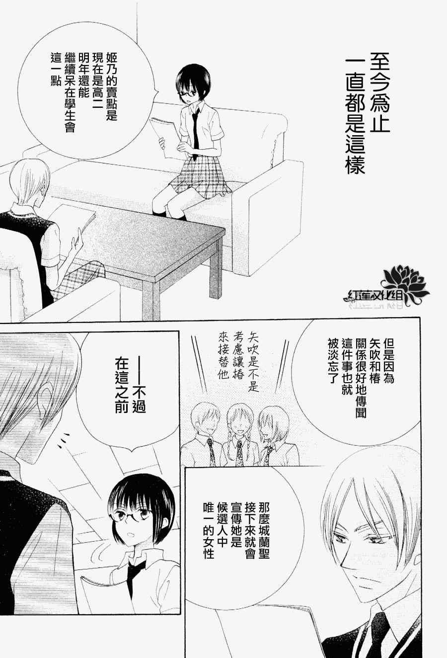 《才不恋爱》漫画 020集