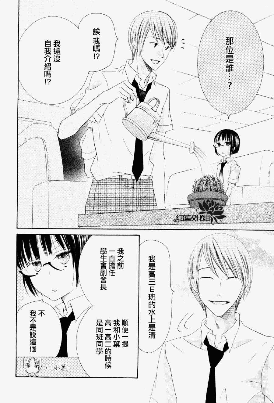 《才不恋爱》漫画 020集