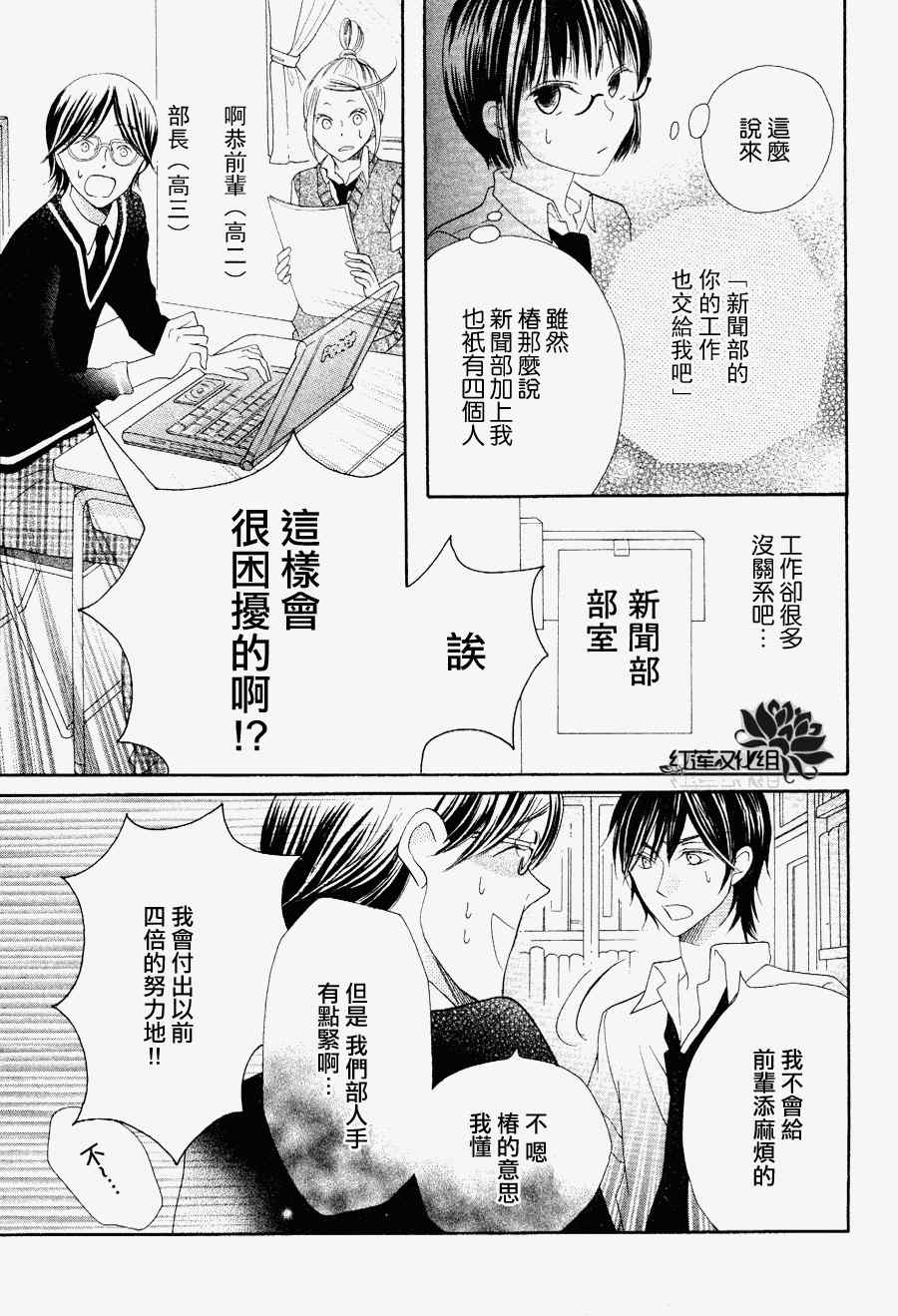 《才不恋爱》漫画 020集