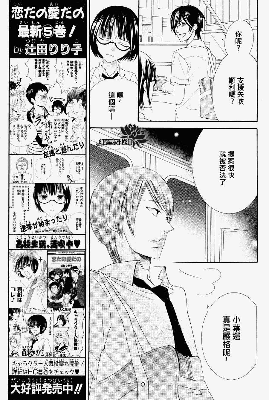 《才不恋爱》漫画 020集